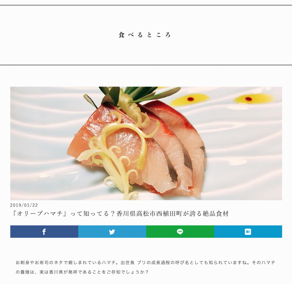 オリーブハマチ