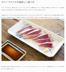 オリーブハマチ