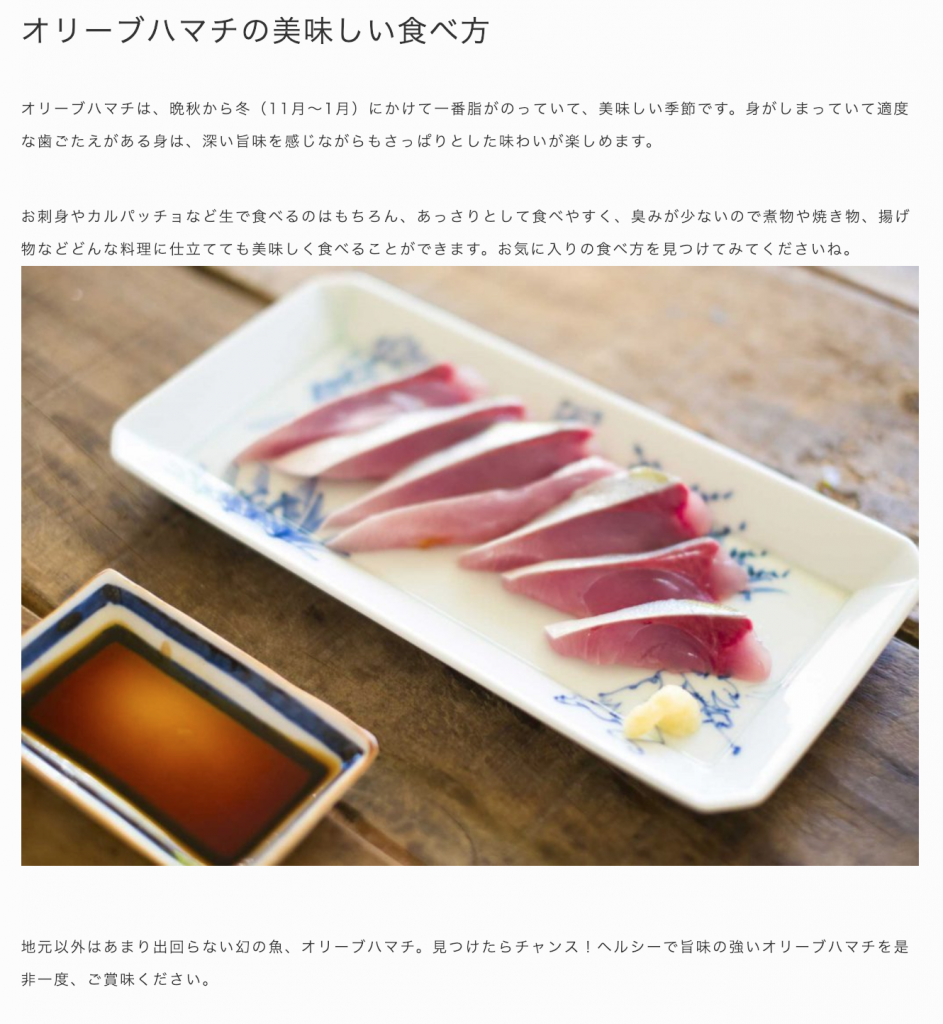 オリーブハマチ