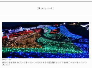 国営讃岐まんのう公園「ウィンターファンタジー」