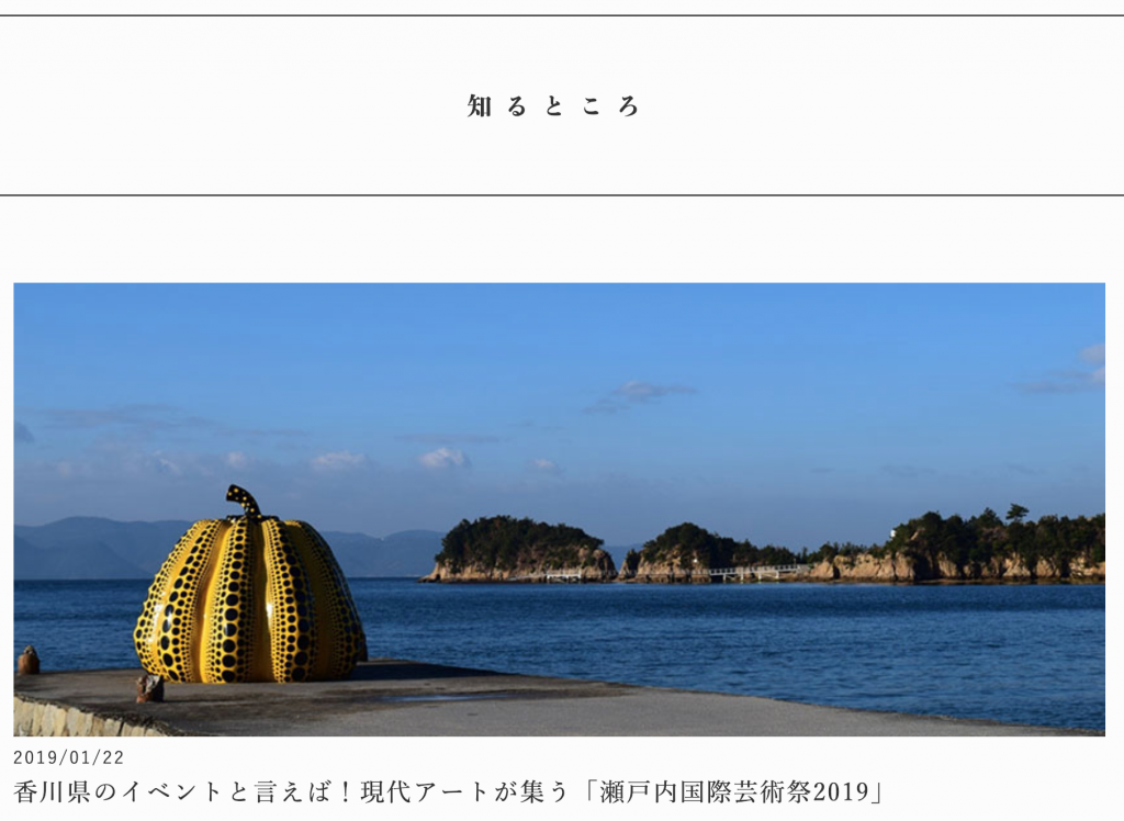 瀬戸内国際芸術祭2019