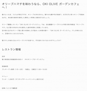 OKI OLIVE ガーデンカフェ