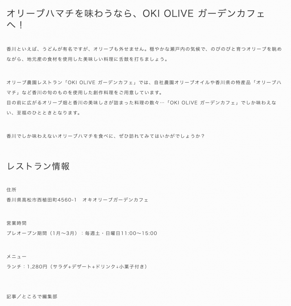 OKI OLIVE ガーデンカフェ