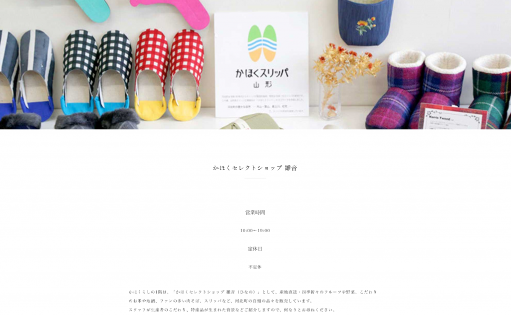 かほくセレクトショップ雛音