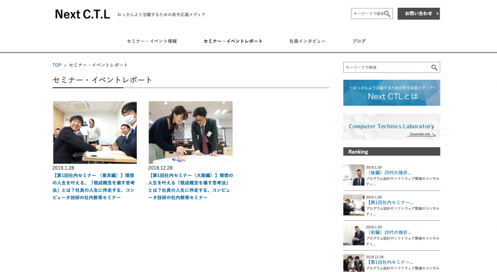 Next.C.T.L おっさんより活躍するための若手応援メディア
