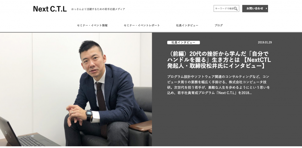 Next.C.T.L おっさんより活躍するための若手応援メディア