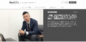 Next.C.T.L おっさんより活躍するための若手応援メディア
