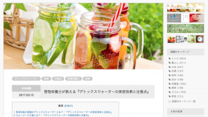 ケノコト記事例　管理栄養士が教える『デトックスウォーターの美容効果と注意点』