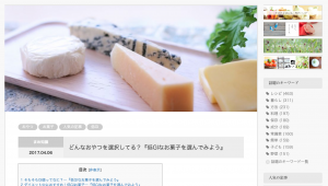 ケノコト記事例　どんなおやつを選択してる？『低GIなお菓子を選んでみよう』