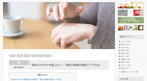 ケノコト記事例　指先のカサカサを直したい！『指先の乾燥の原因とケア方法』