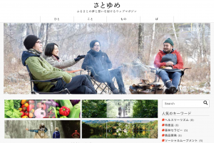 mannakaメディア制作実績　ふるさとの夢と想いを届けるWebマガジン「さとゆめ」