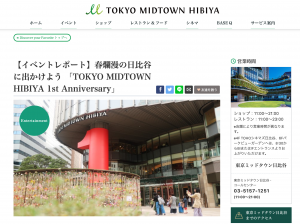 東京ミッドタウン日比谷　１周年記念　モニュメント