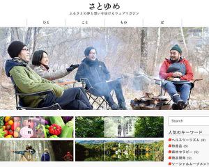 mannaka事例　さとゆめ