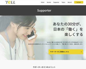 mannaka事例_YeLLサポーターページ