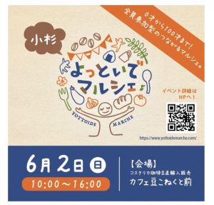 よっといでマルシェ