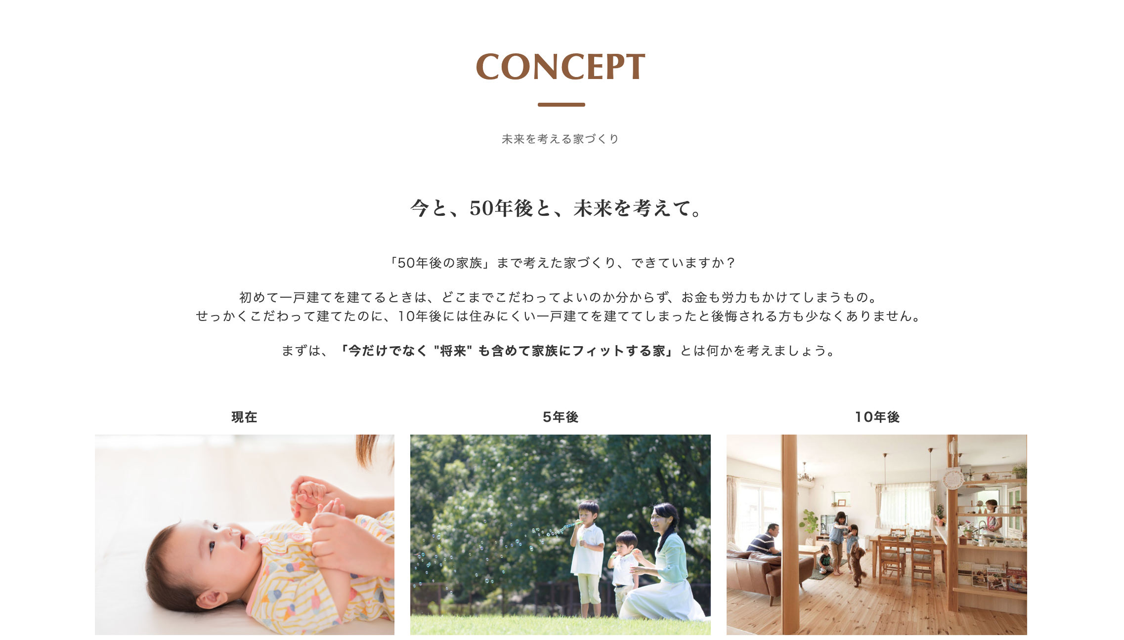 豊嶋建設　コンセプト