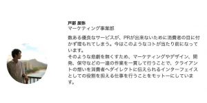 戸部のプロフィール