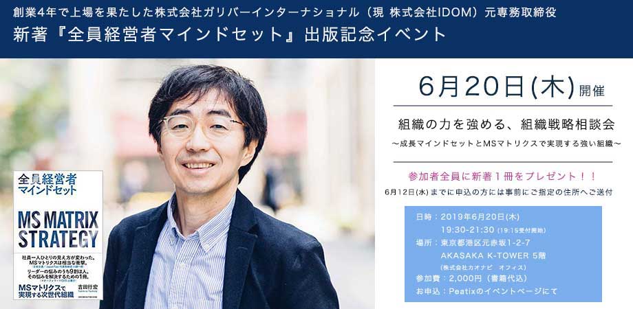 組織の力を強める、組織戦略相談会 ～成長マインドセットとMSマトリクスで実現する強い組織～　バナー