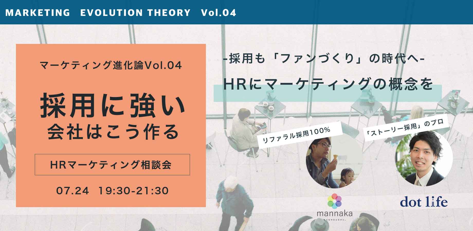 マーケティング進化論vol4　イベントバナー