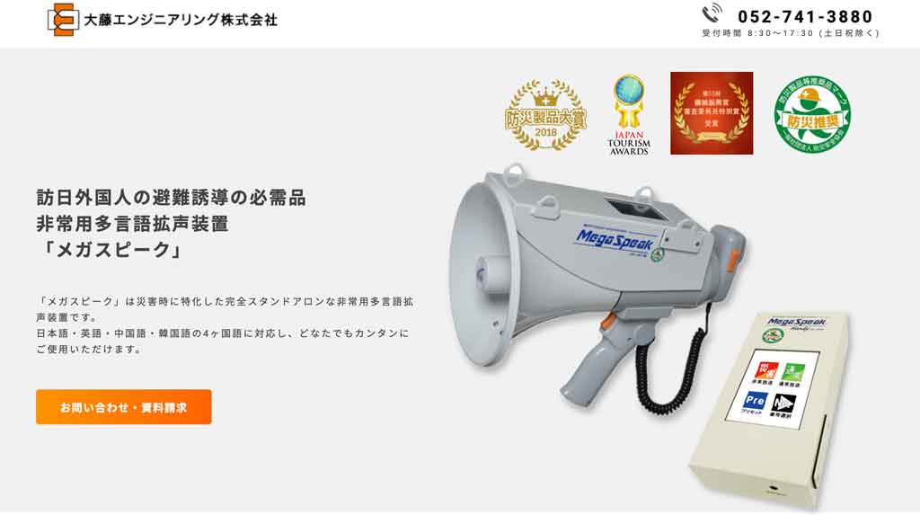 大藤エンジニアリング　LP