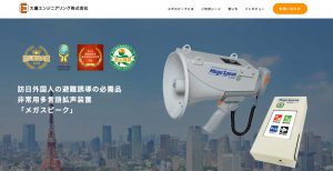 大藤エンジニアリング　メガスピーク　TOPデザイン