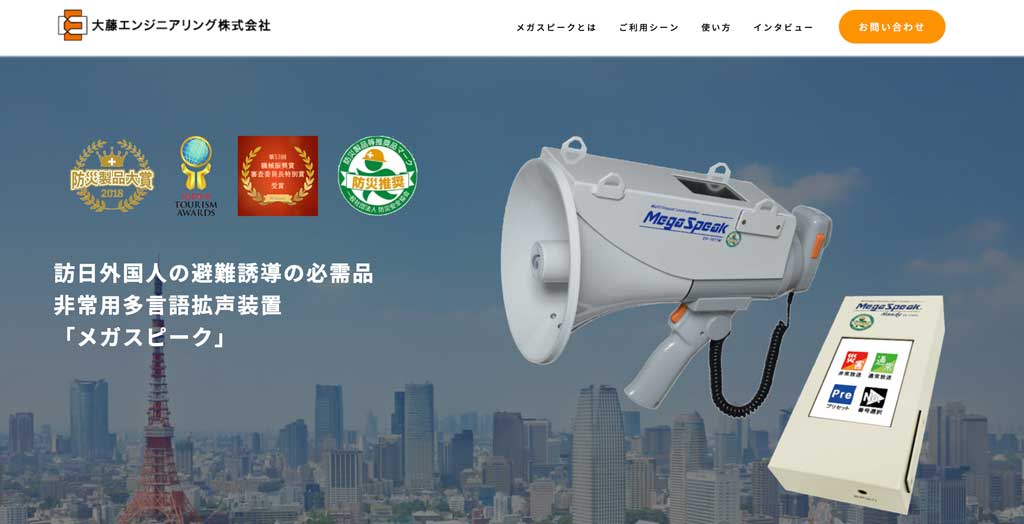 大藤エンジニアリング　メガスピーク　TOPデザイン