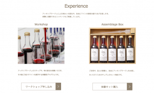 アッサンブラージュ体験コンテンツ